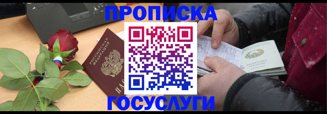 временная регистрация купить в Лыткарино