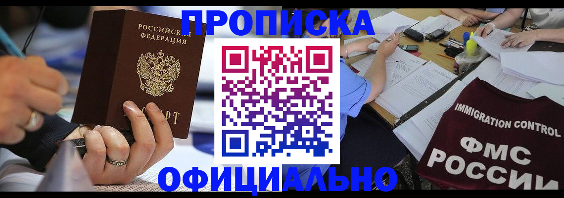 прописка гарантия в Лыткарино